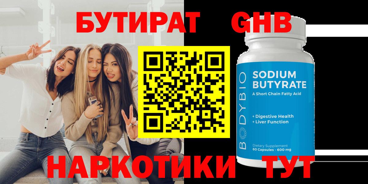 Бутират 1.4BDO Гудермес
