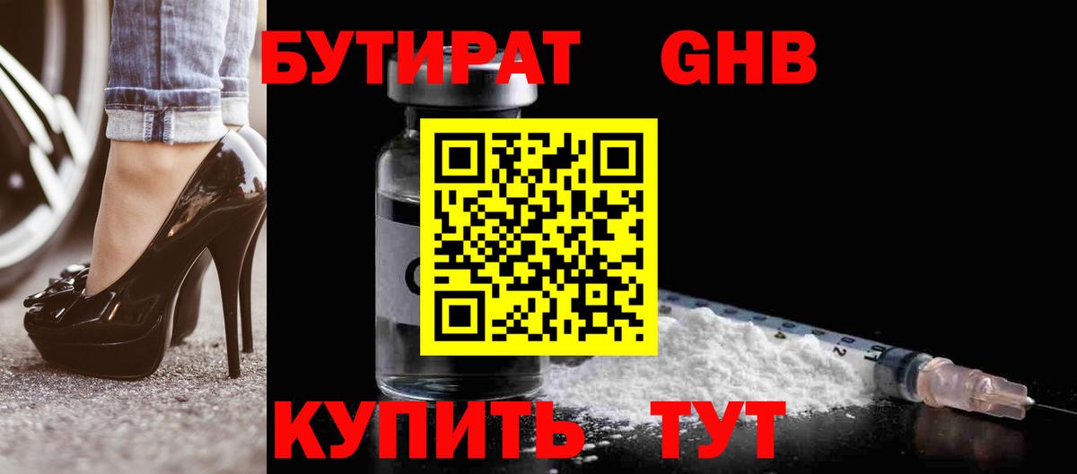 БУТИРАТ бутик  Вход с VPN  Гудермес 