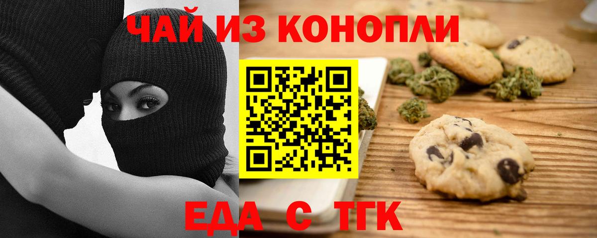 Еда ТГК марихуана  Вход с VPN  Гудермес 