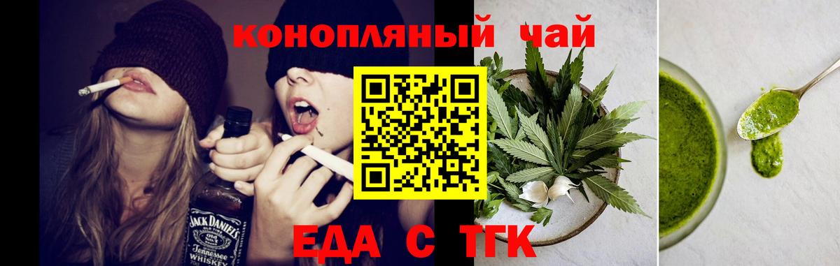 Еда ТГК марихуана Гудермес
