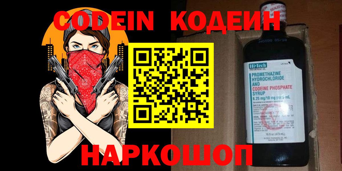 Codein Purple Drank  Вход с VPN  Кодеин напиток Lean (лин)  Гудермес 